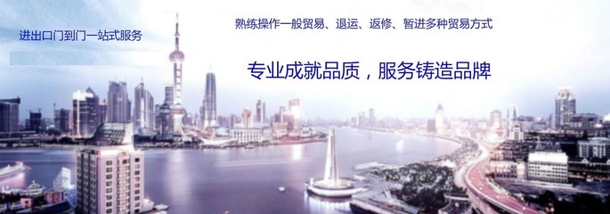 上海进口二手设备清关受阻后的解决方案 退运、返修及专业报关代理全解析